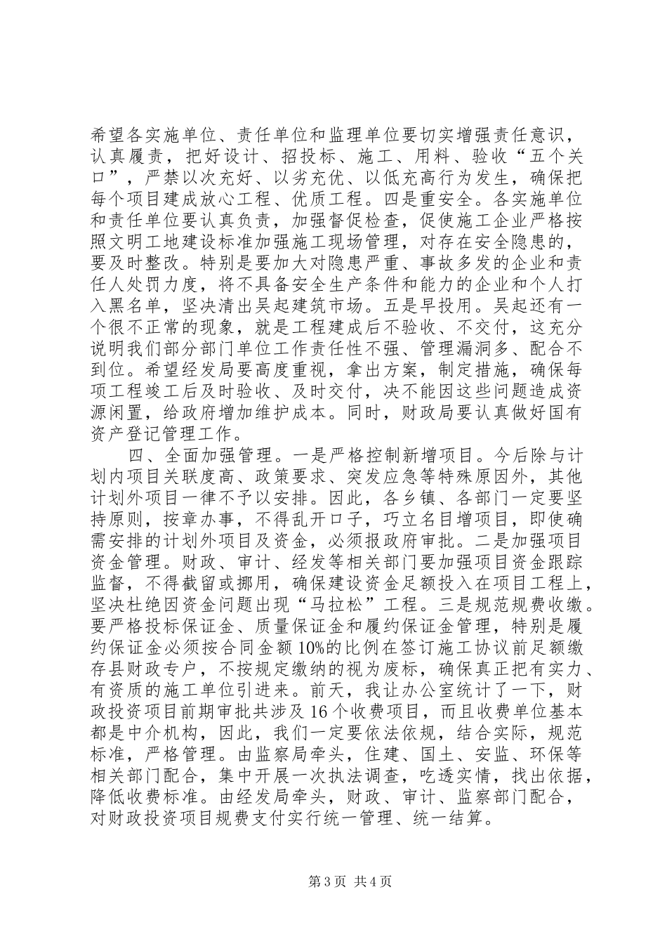 县重点项目建设工作推进会的的讲话稿_第3页