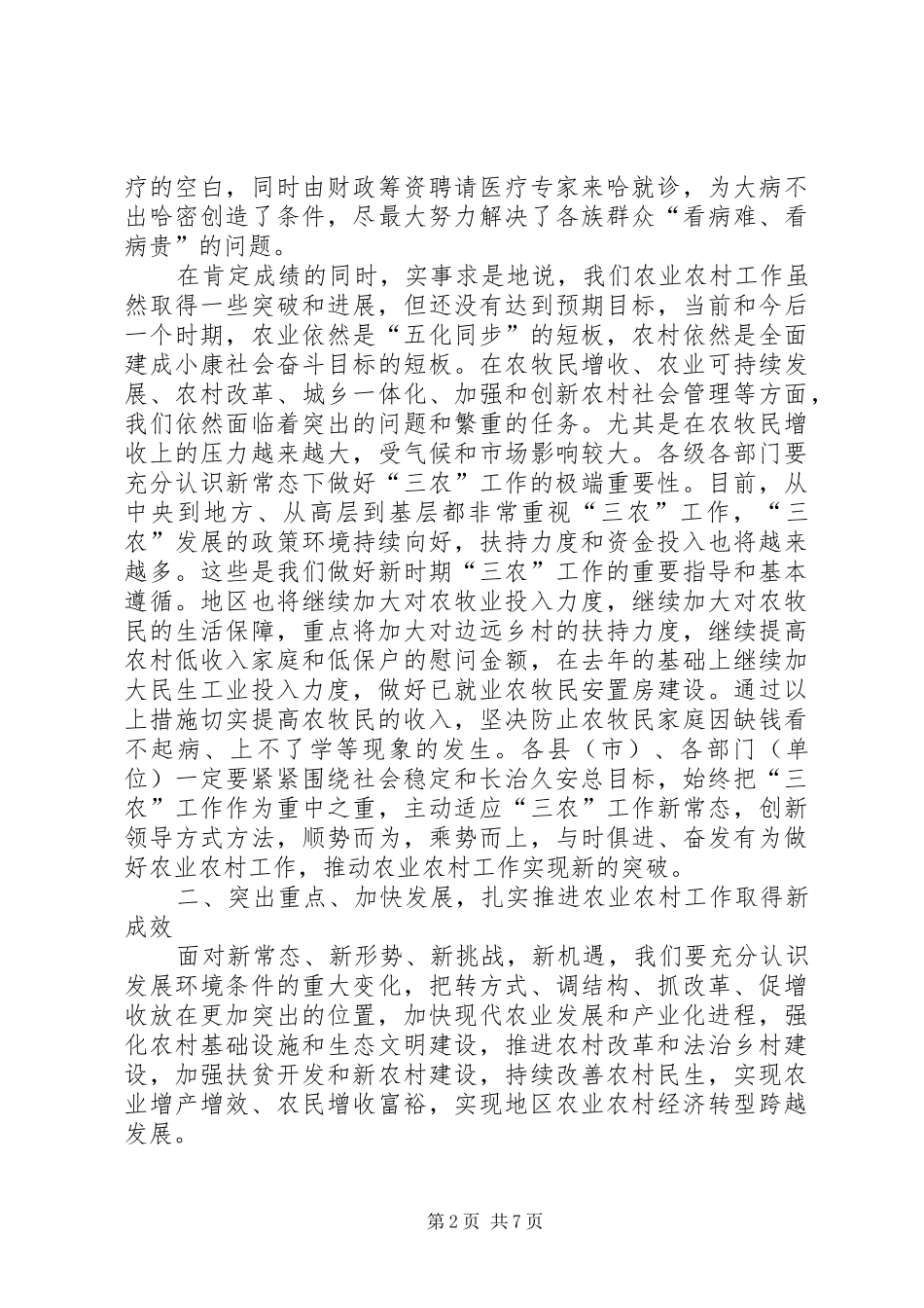 农村工作会议的的讲话稿_第2页