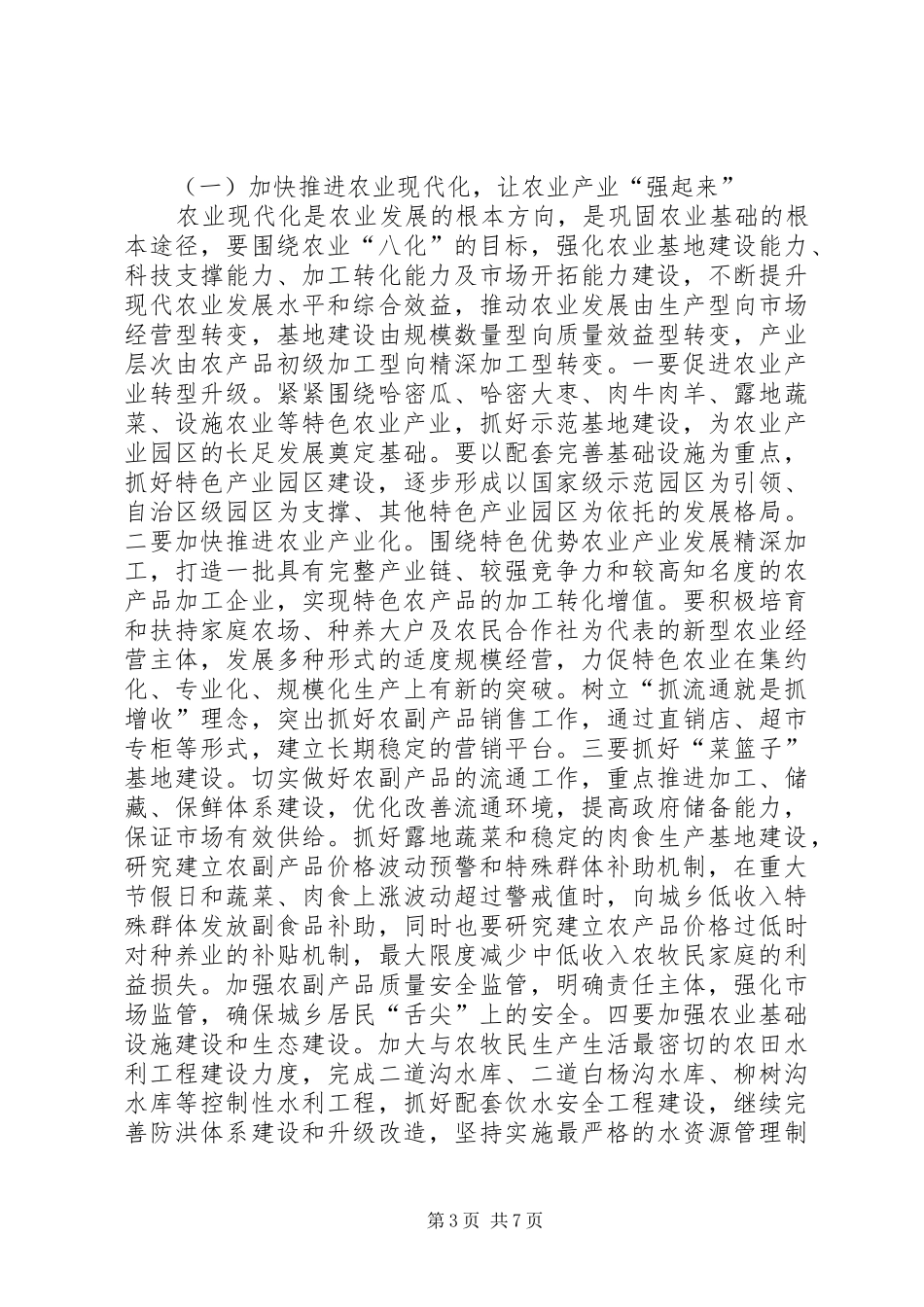 农村工作会议的的讲话稿_第3页