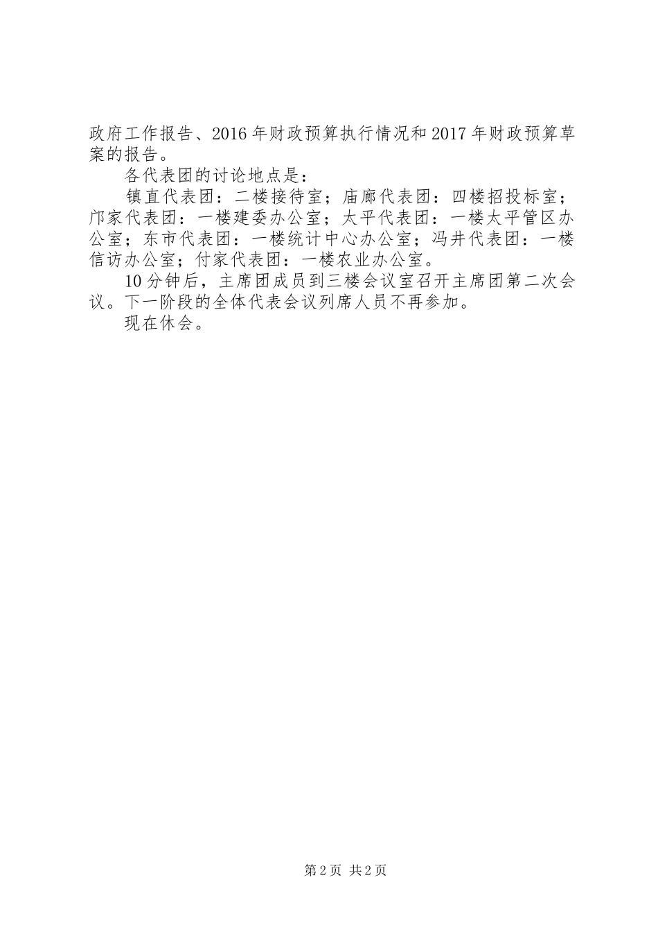 市领导的的讲话稿(第一次全体代表会议)_第2页