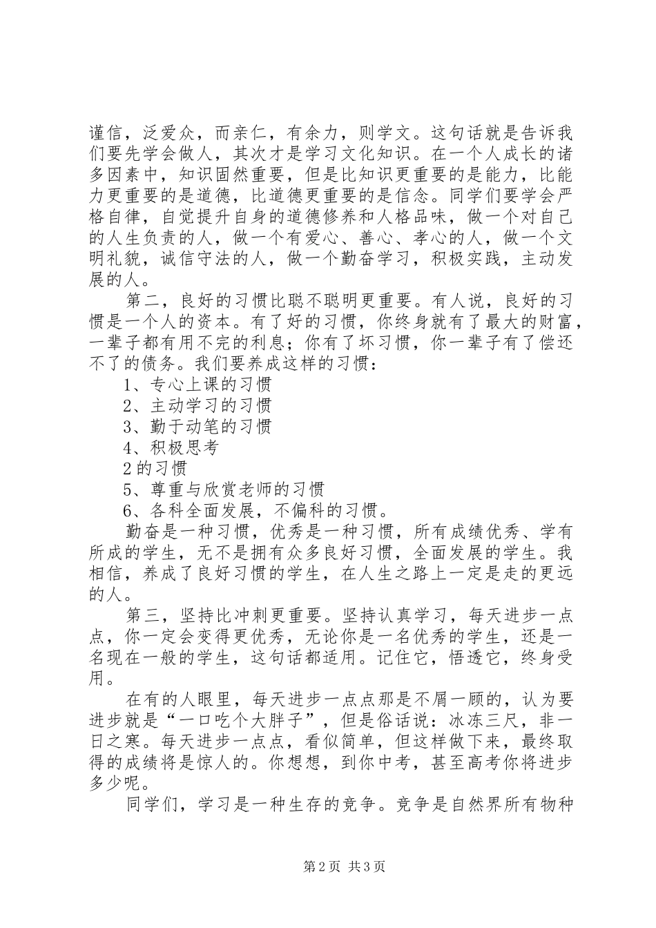 表彰大会讲话发言稿_第2页