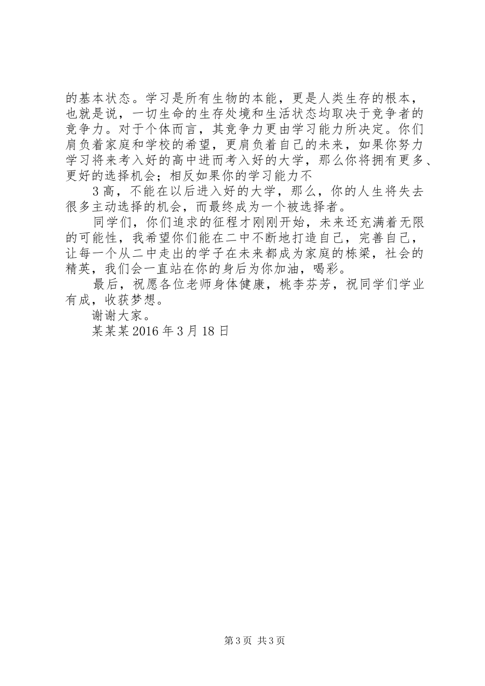 表彰大会讲话发言稿_第3页