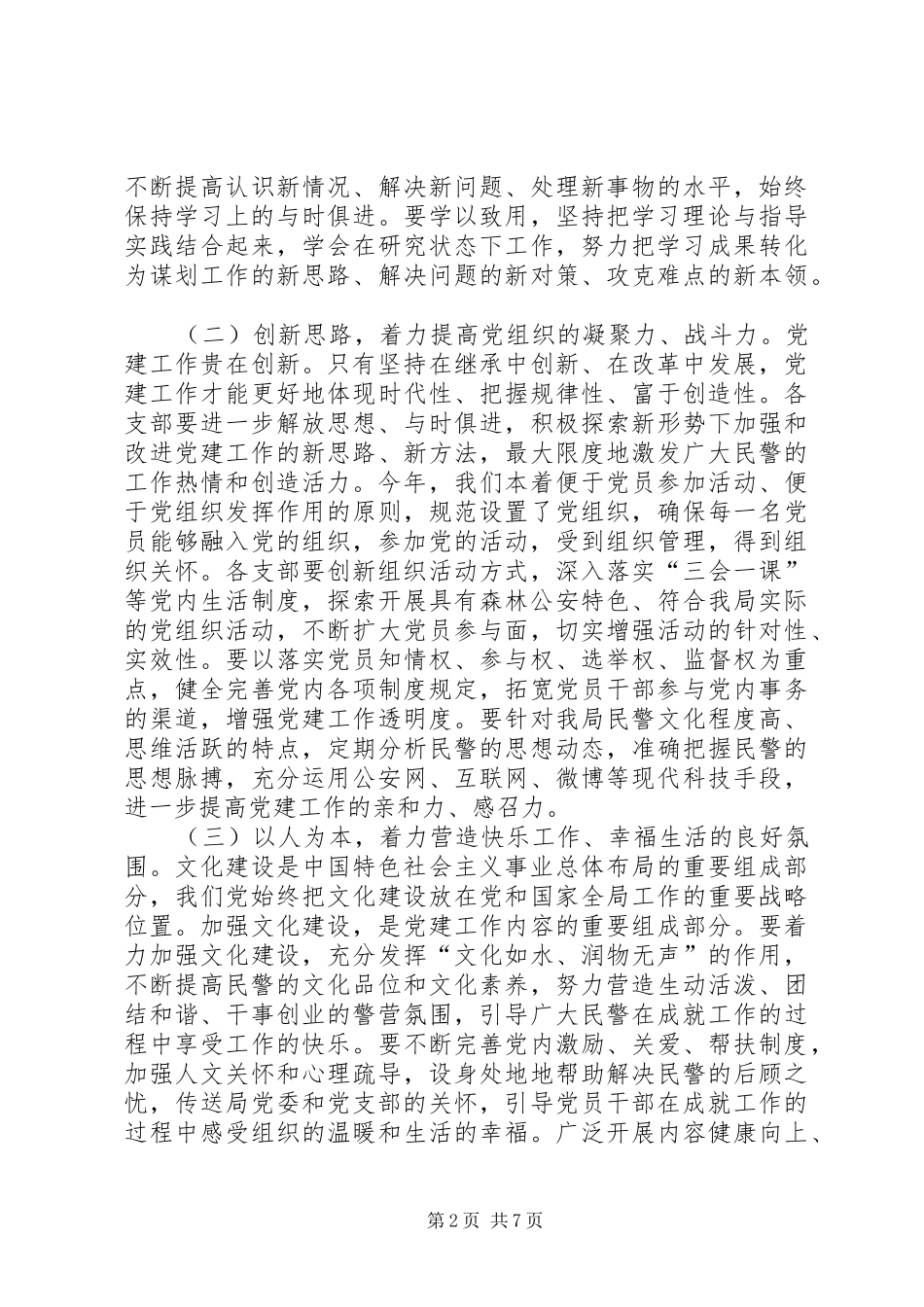 国资系统庆祝建党94周年座谈会的讲话发言稿_第2页