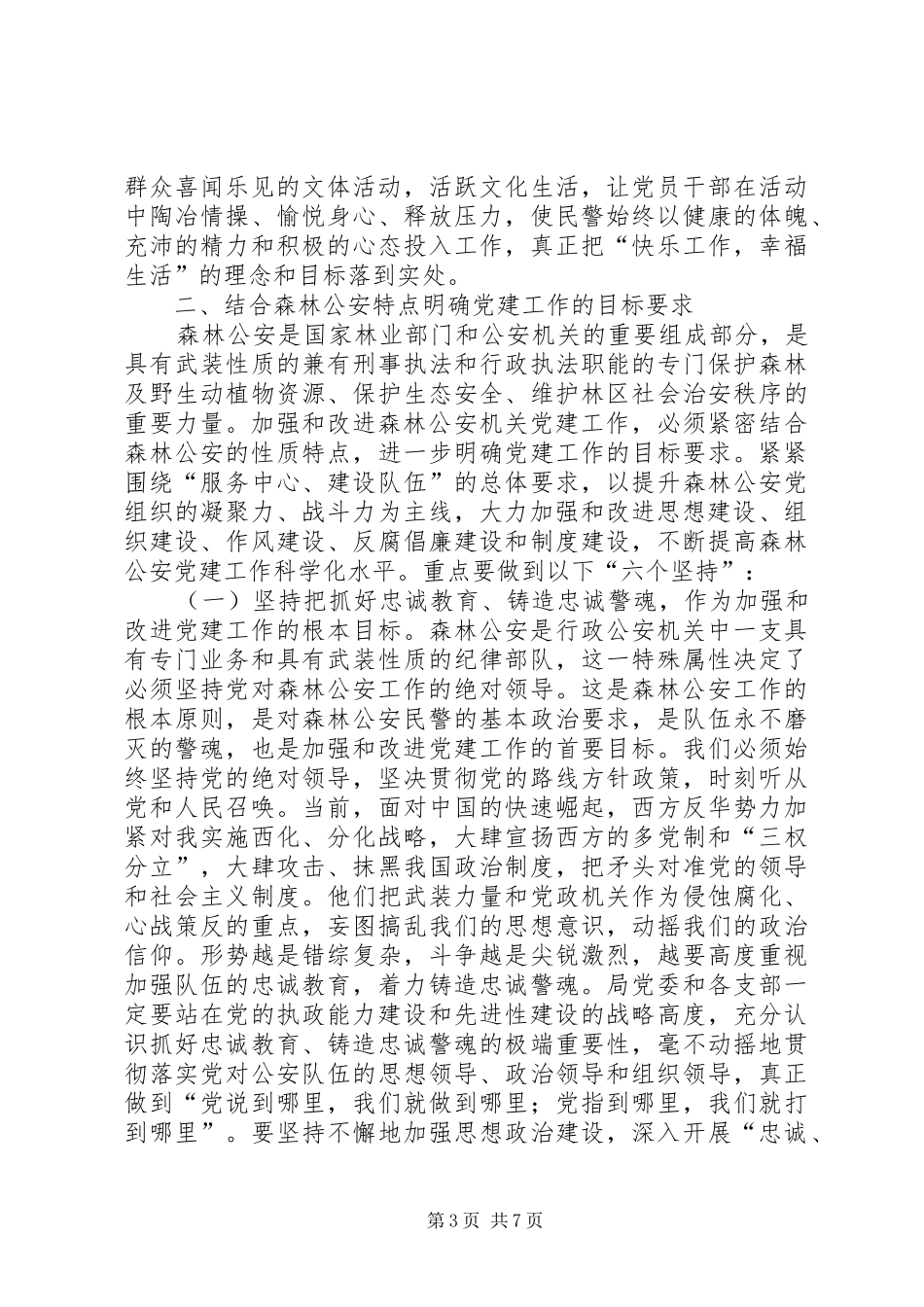 国资系统庆祝建党94周年座谈会的讲话发言稿_第3页