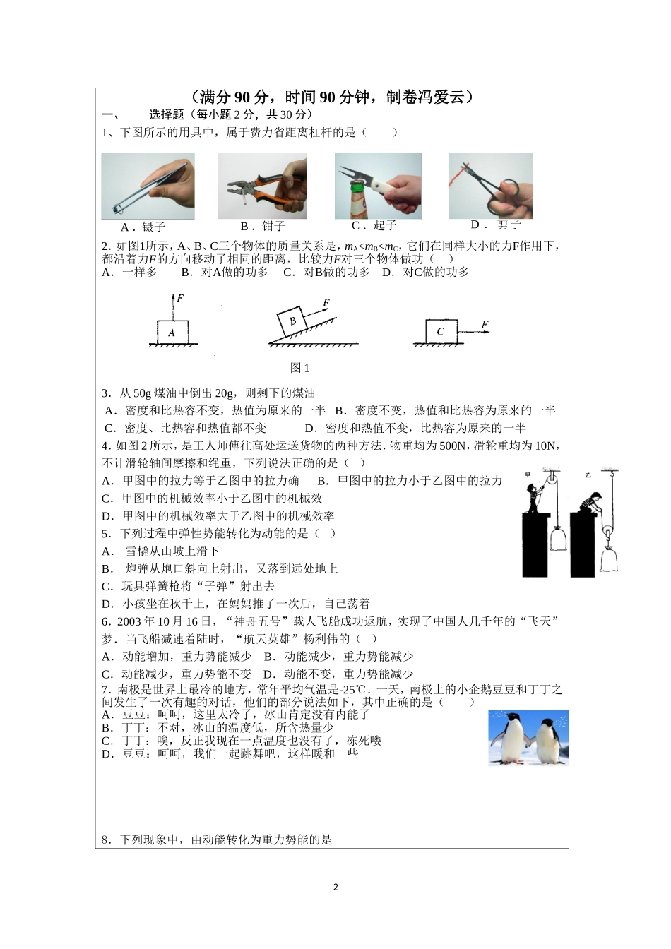 九年级物理期中试卷双向细目表及试卷_第2页