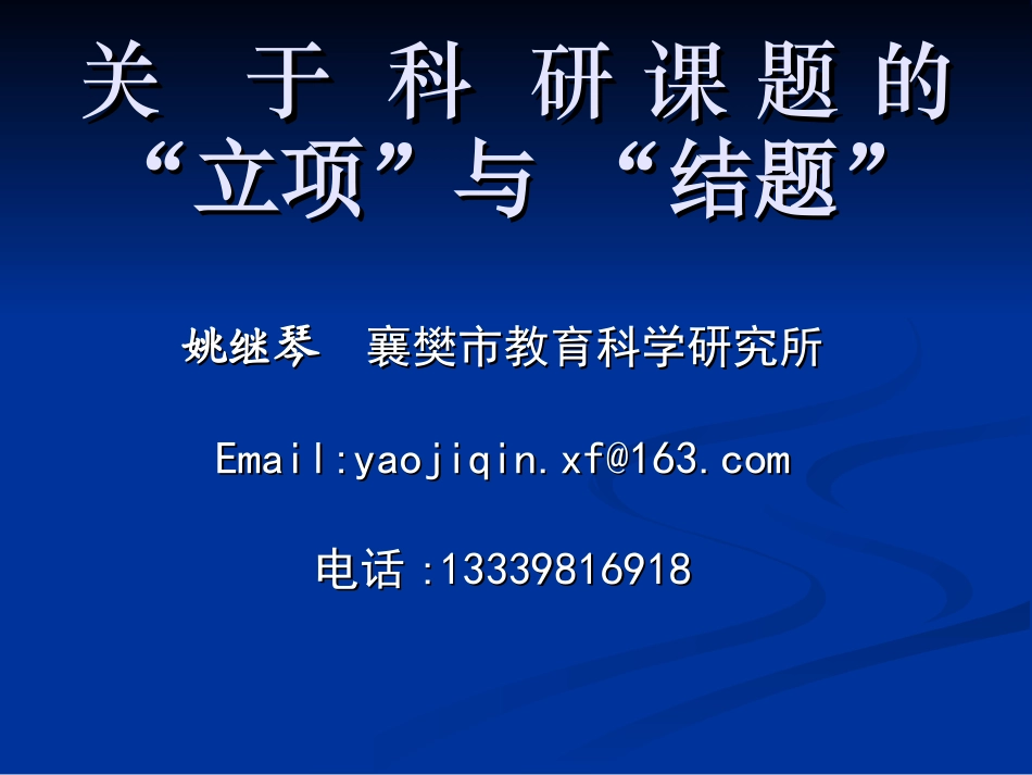 做一名科研型的教师_第1页