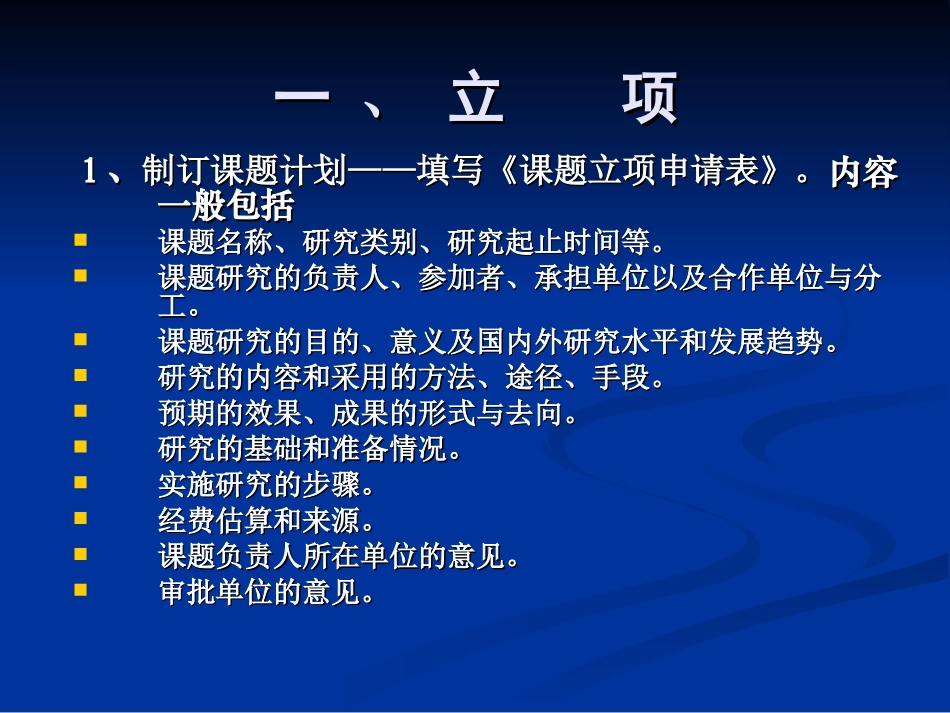 做一名科研型的教师_第2页