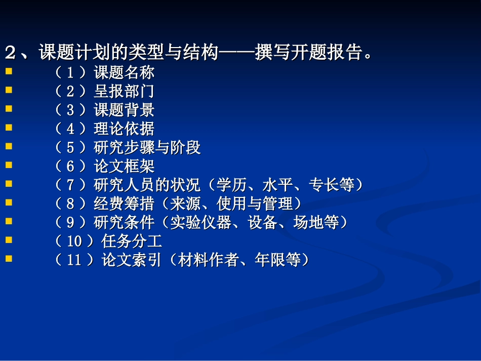 做一名科研型的教师_第3页