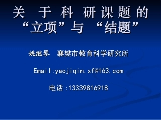 做一名科研型的教师