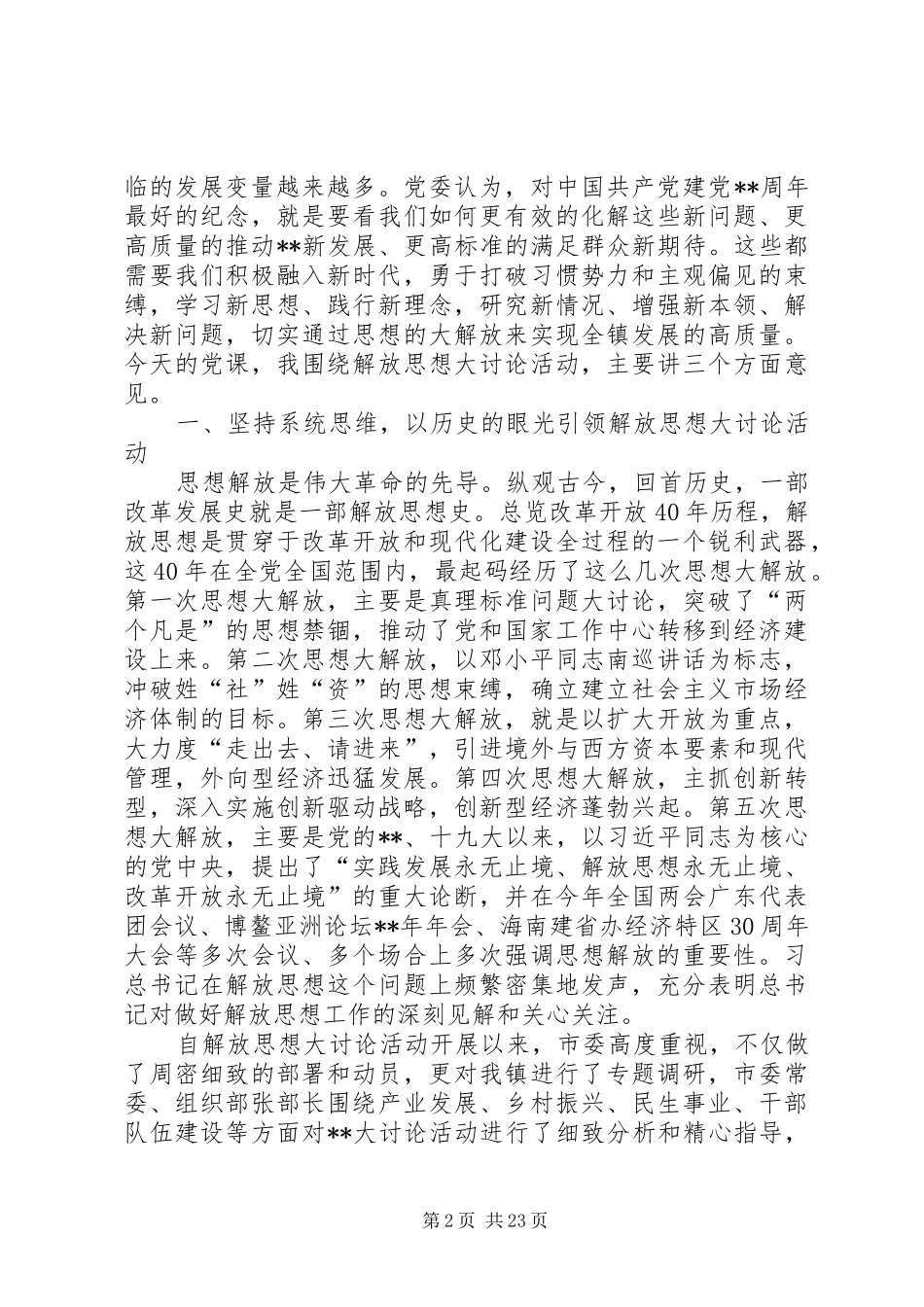 镇领导七一”表彰大会讲话发言稿（三篇）_第2页