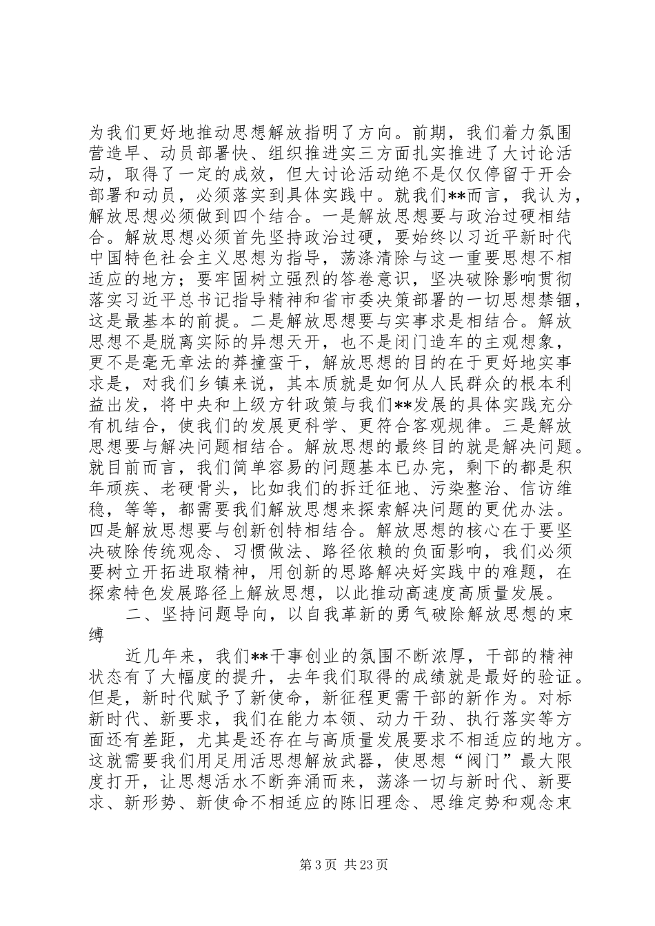 镇领导七一”表彰大会讲话发言稿（三篇）_第3页