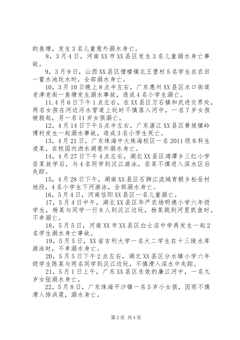 防溺水安全教育的讲话稿 (2)_第2页