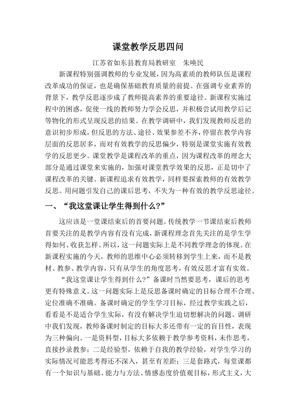 课堂教学反思四问_第1页