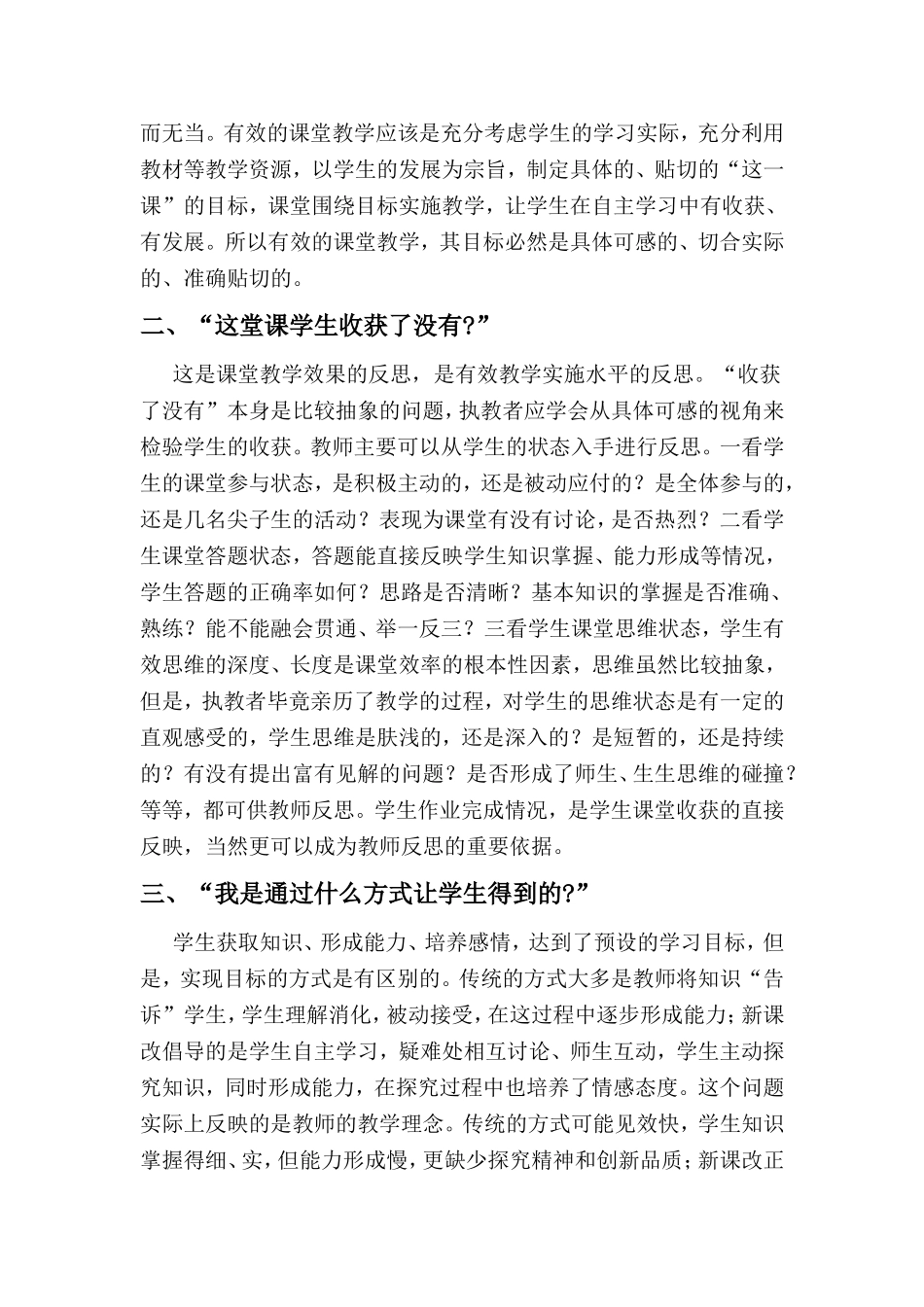 课堂教学反思四问_第2页