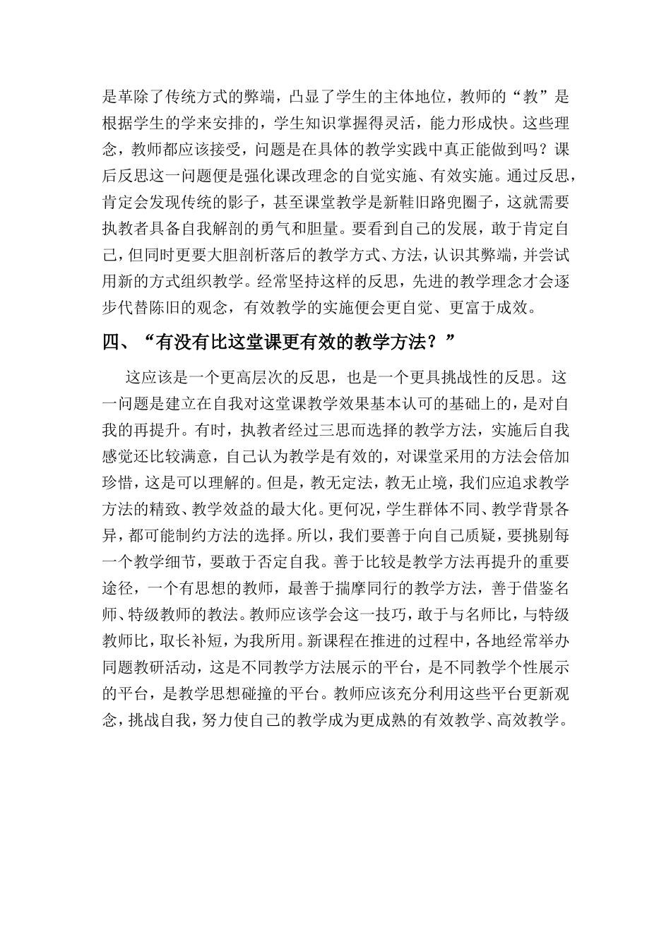课堂教学反思四问_第3页