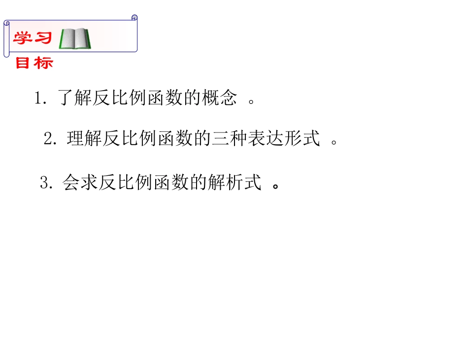 反比例函数的意义 _第2页