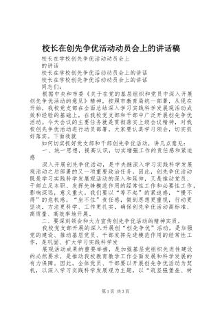 校长在创先争优活动动员会上的的的讲话稿