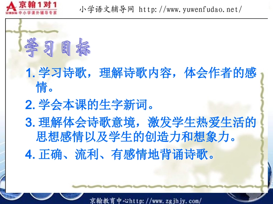 小学三年级语文上册课件爱什么颜色_第3页