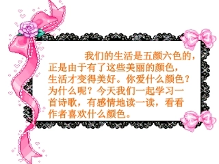 小学三年级语文上册课件爱什么颜色