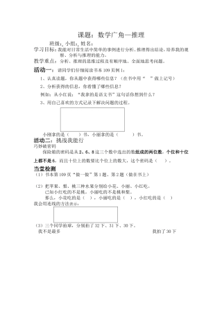 数学广角小学案