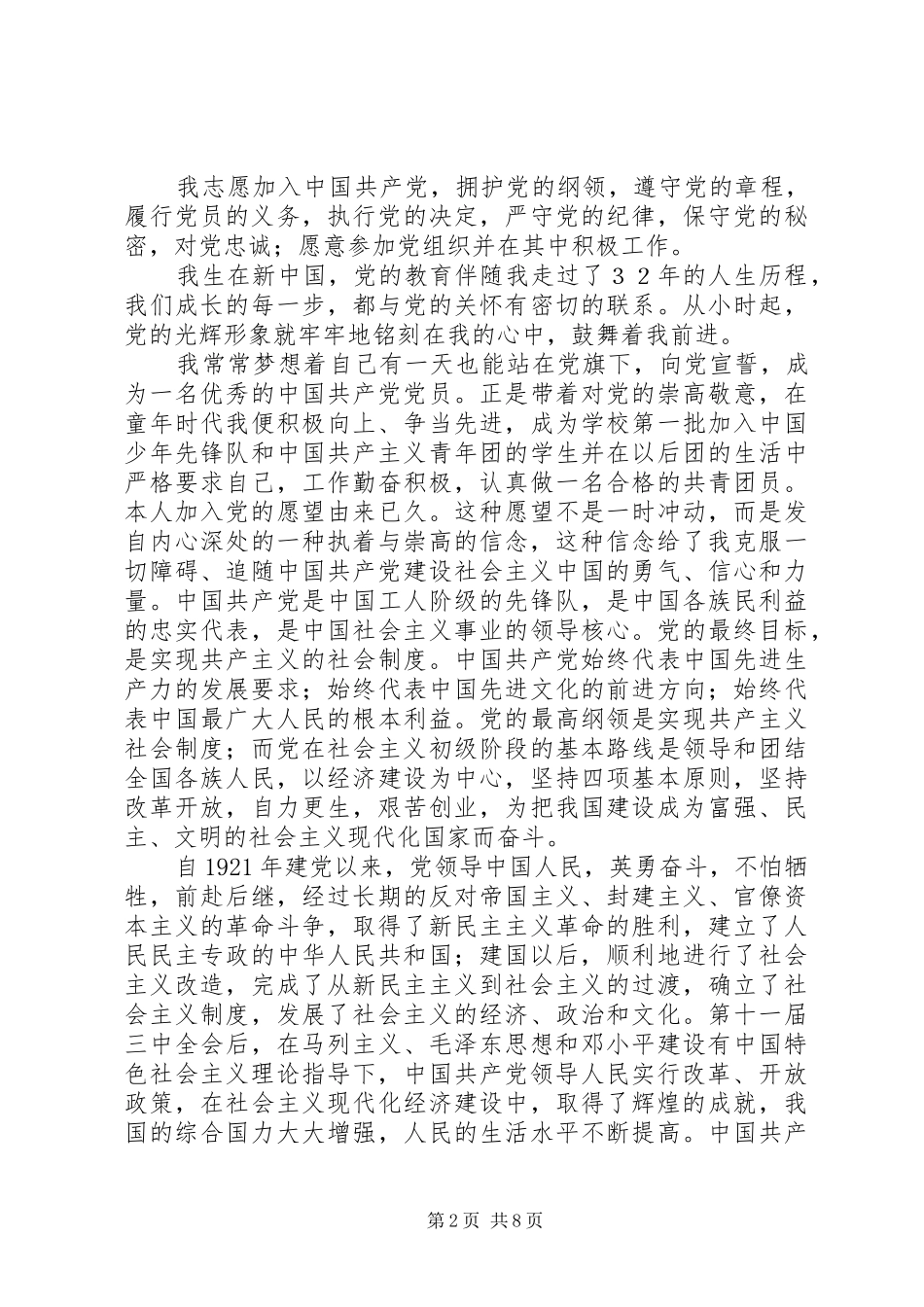 20XX年.4季度五个一活动演讲材料 _第2页