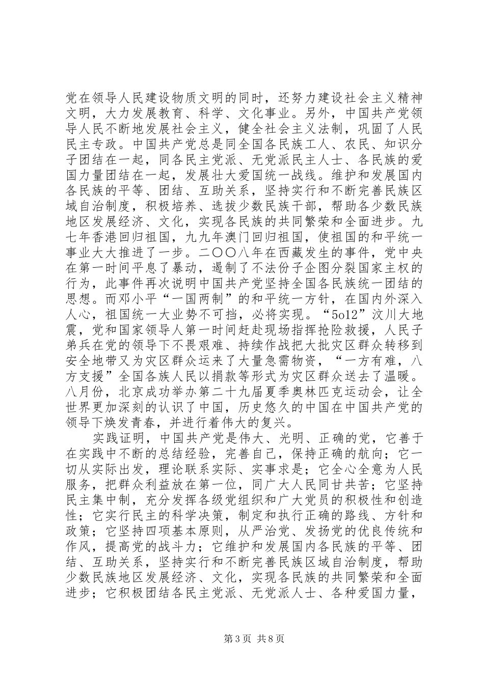 20XX年.4季度五个一活动演讲材料 _第3页