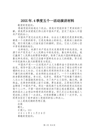 20XX年.4季度五个一活动演讲材料 