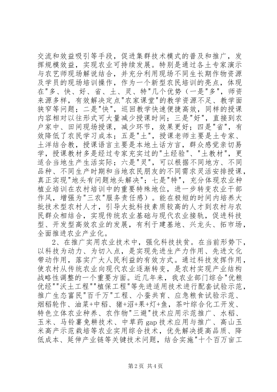 在扶贫调研座谈工作会议上的发言稿_第2页