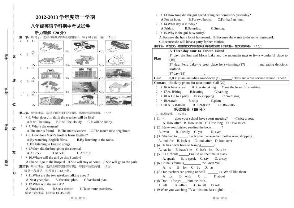 2012-2013学年度第一学期八年级英语学科期中考试试卷_第1页