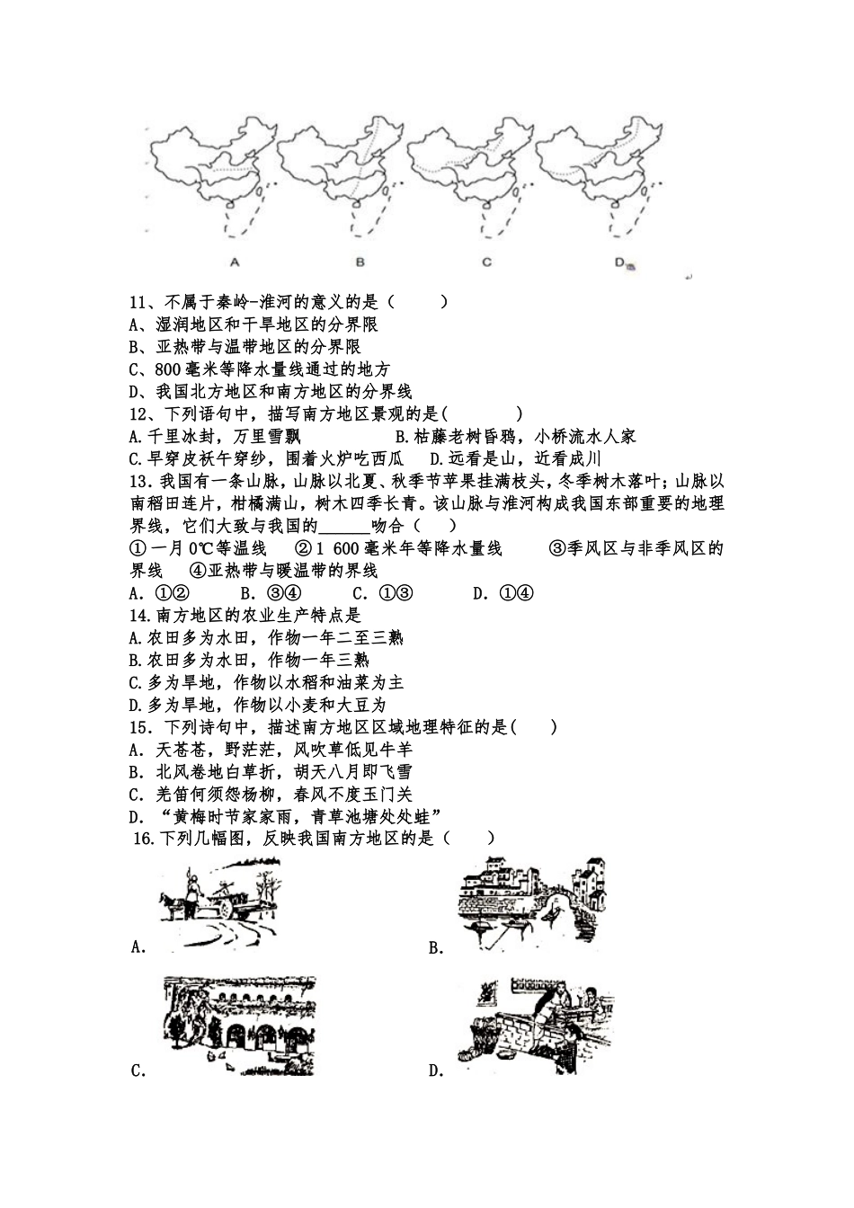 中国的地理差异练习题_第2页