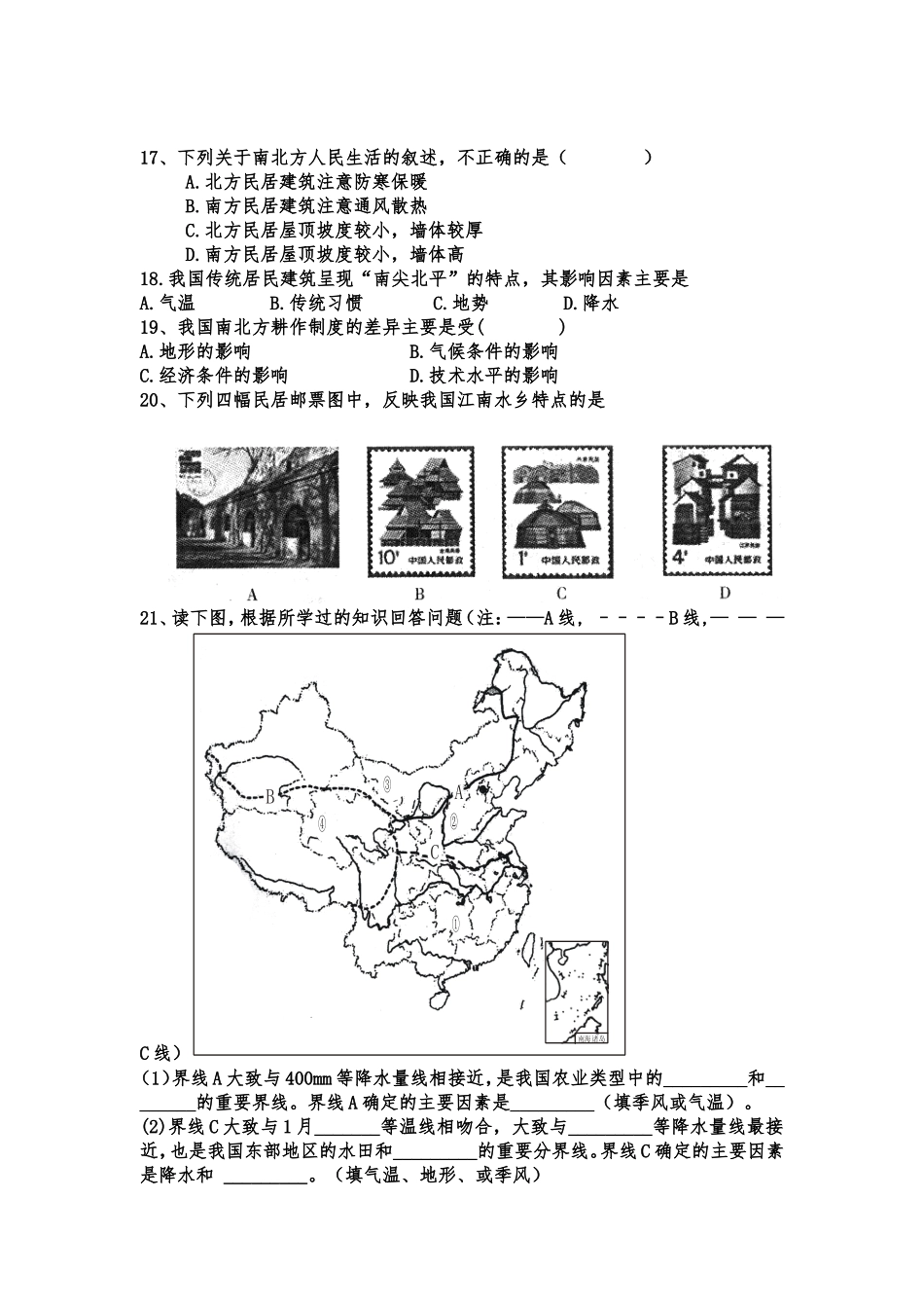 中国的地理差异练习题_第3页
