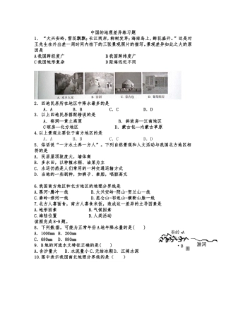 中国的地理差异练习题