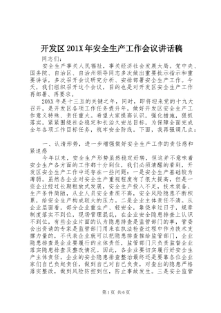 开发区201X年安全生产工作会议讲话发言稿
