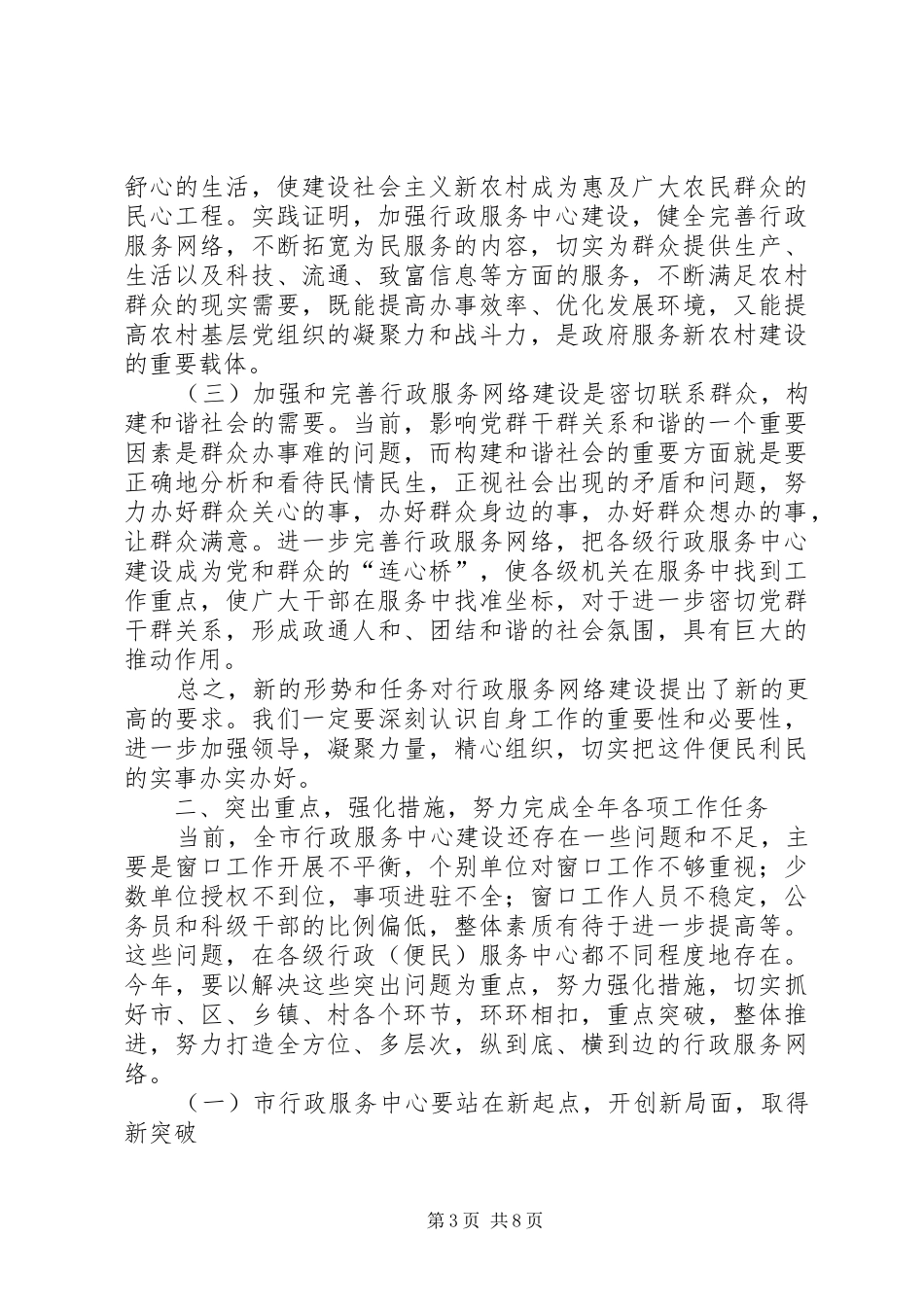 市行政服务中心工作会议上的讲话发言稿_第3页
