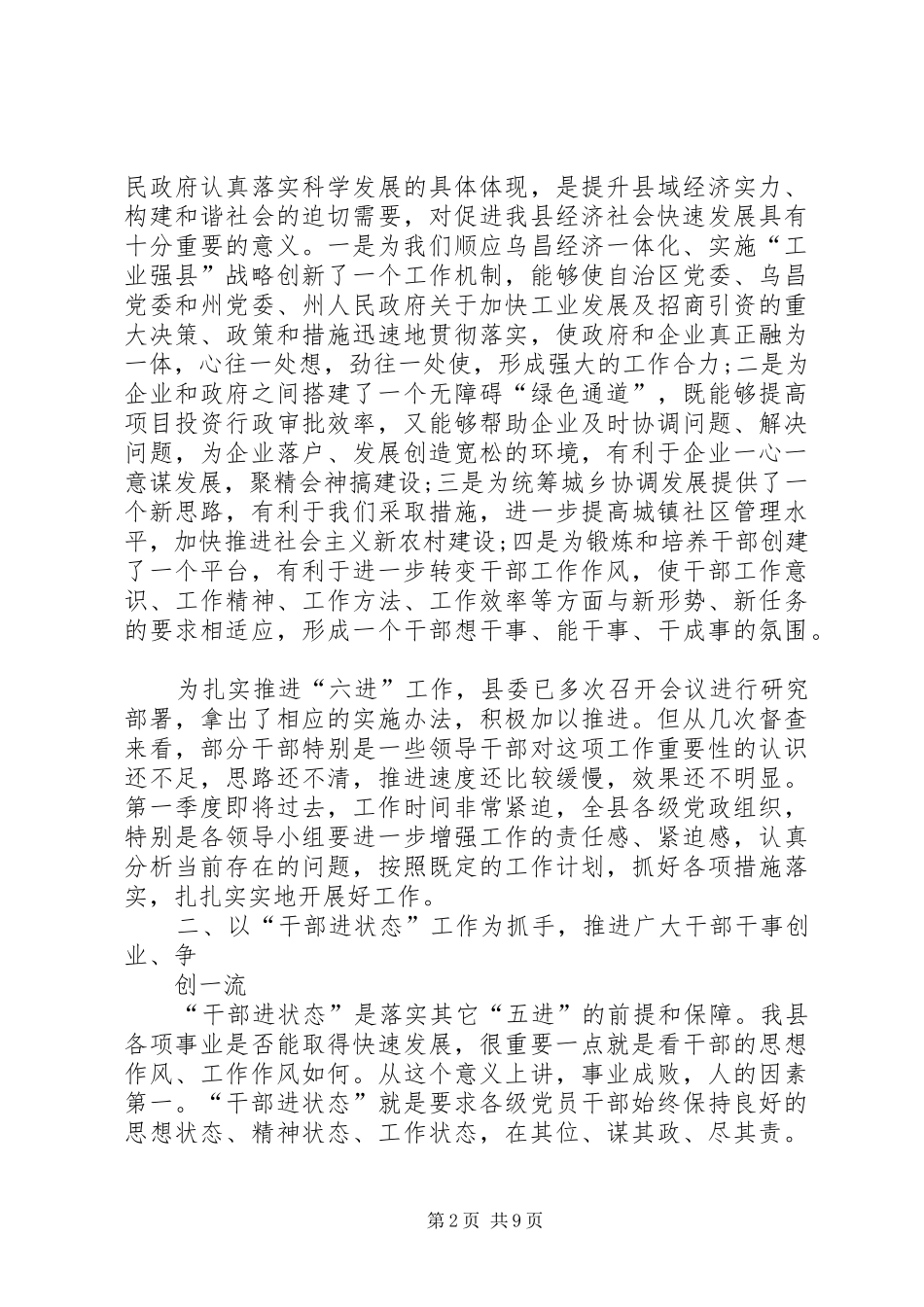 “干部进状态”主题会议讲话发言稿_第2页