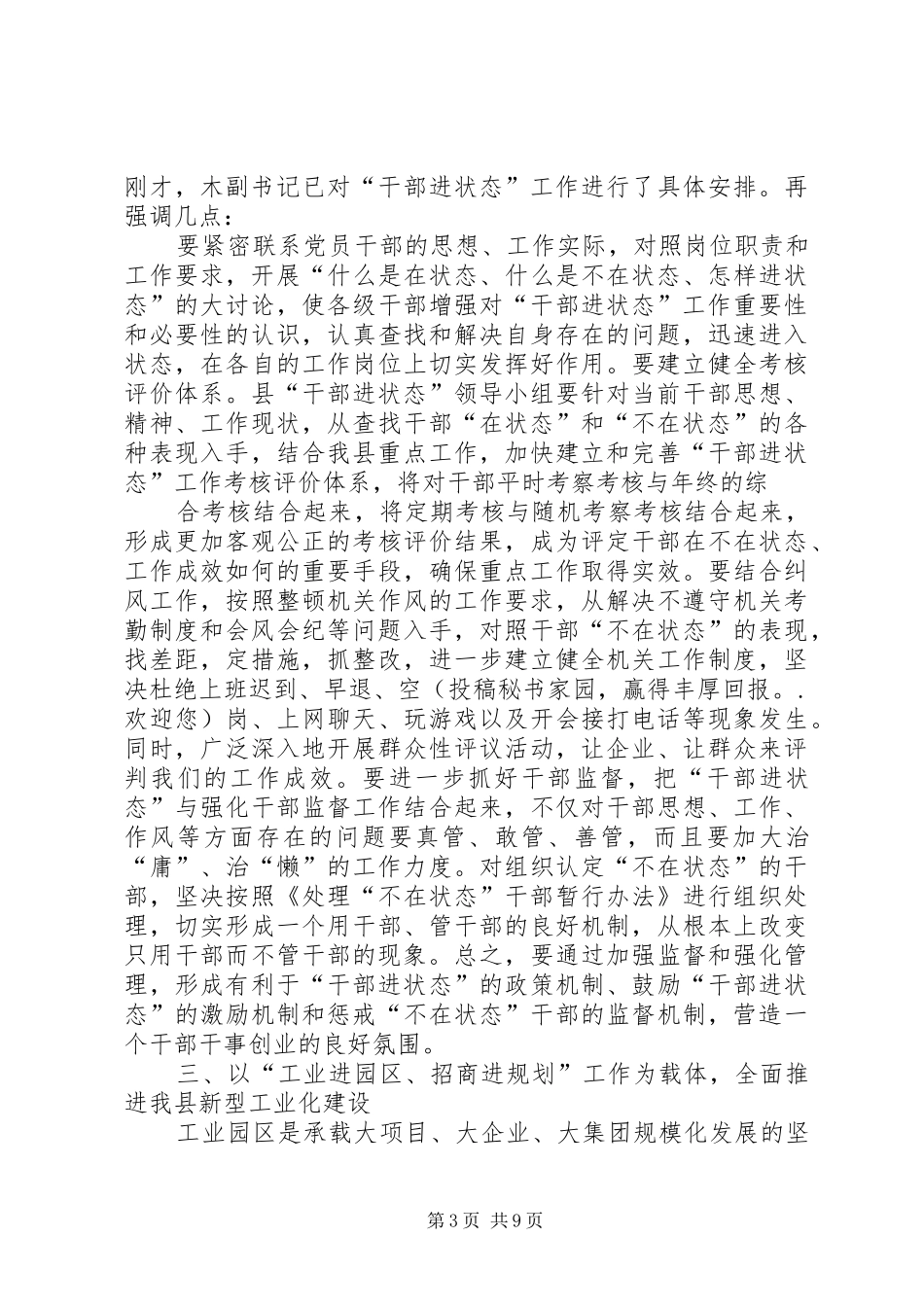 “干部进状态”主题会议讲话发言稿_第3页