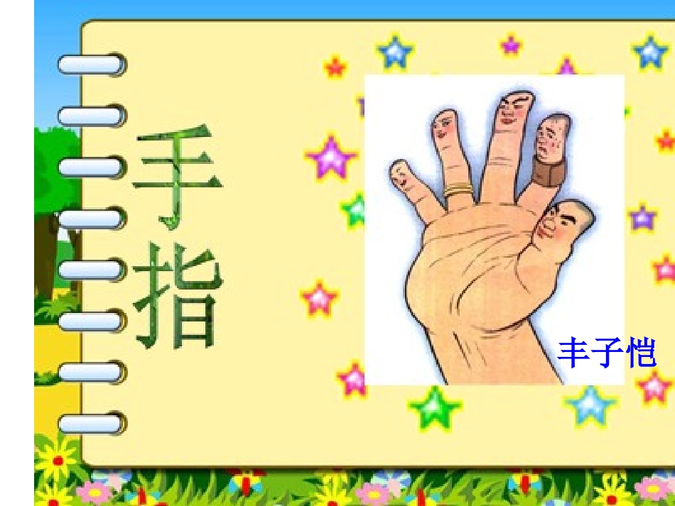 手指课件 (2)_第2页