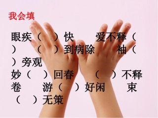 手指课件 (2)