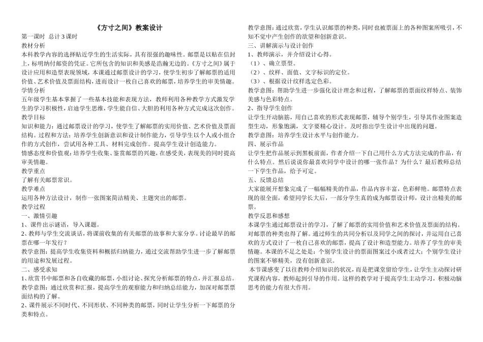 方寸之间教案_第1页
