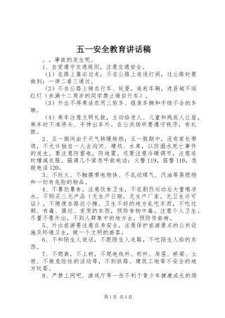 五一安全教育讲话发言稿