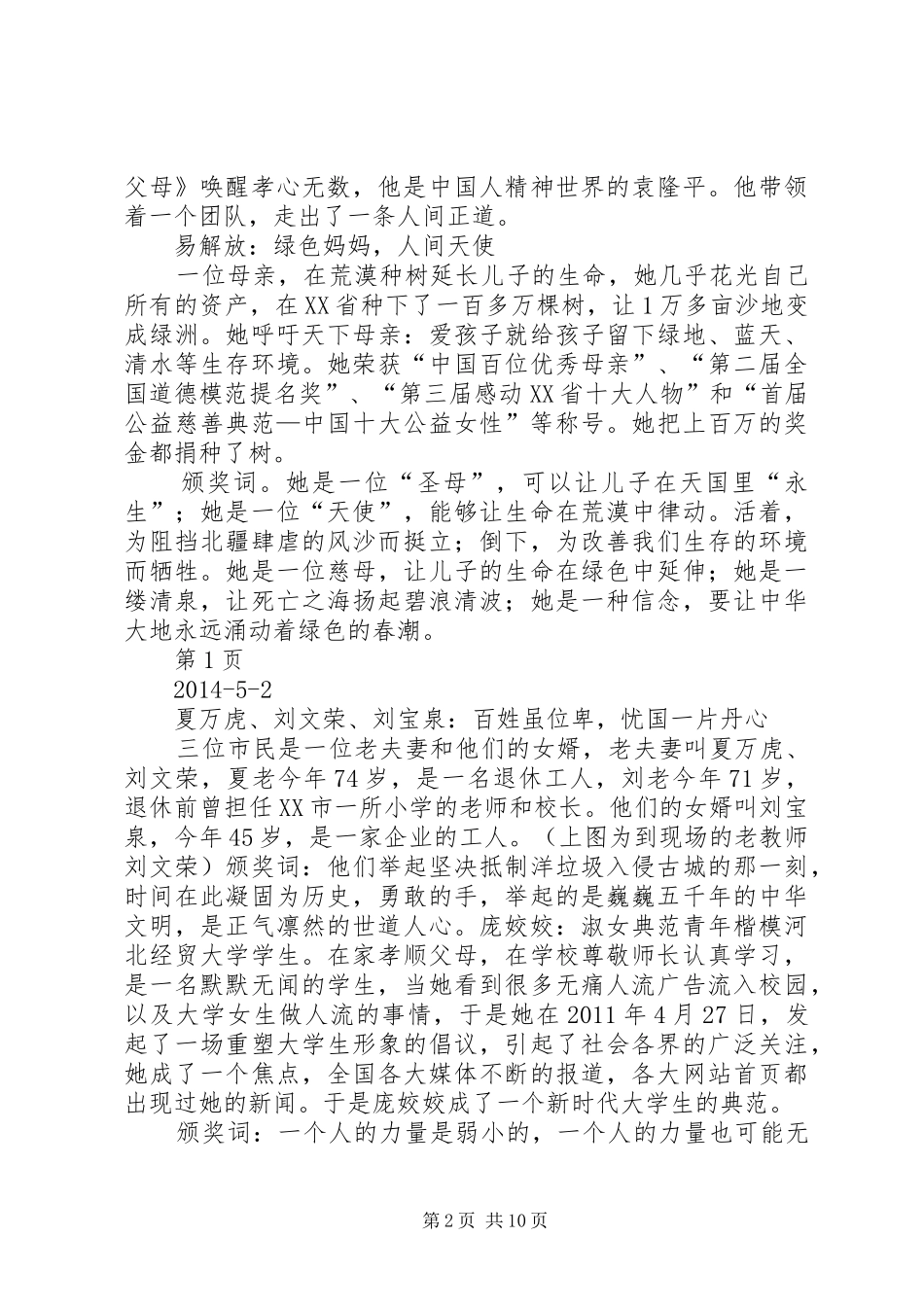 学校各类活动校长的讲话发言稿集锦_第2页