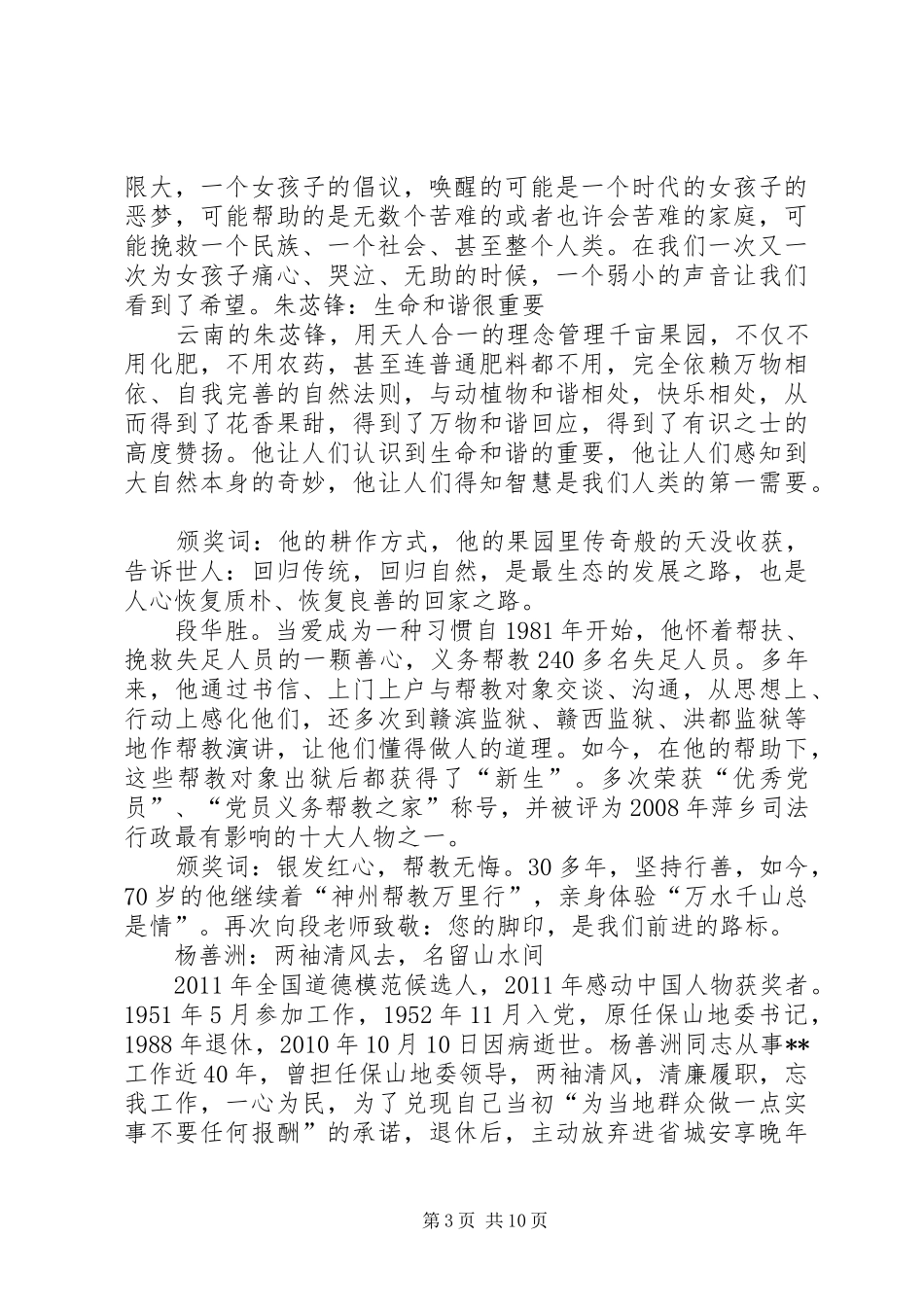 学校各类活动校长的讲话发言稿集锦_第3页