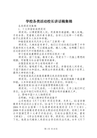 学校各类活动校长的讲话发言稿集锦