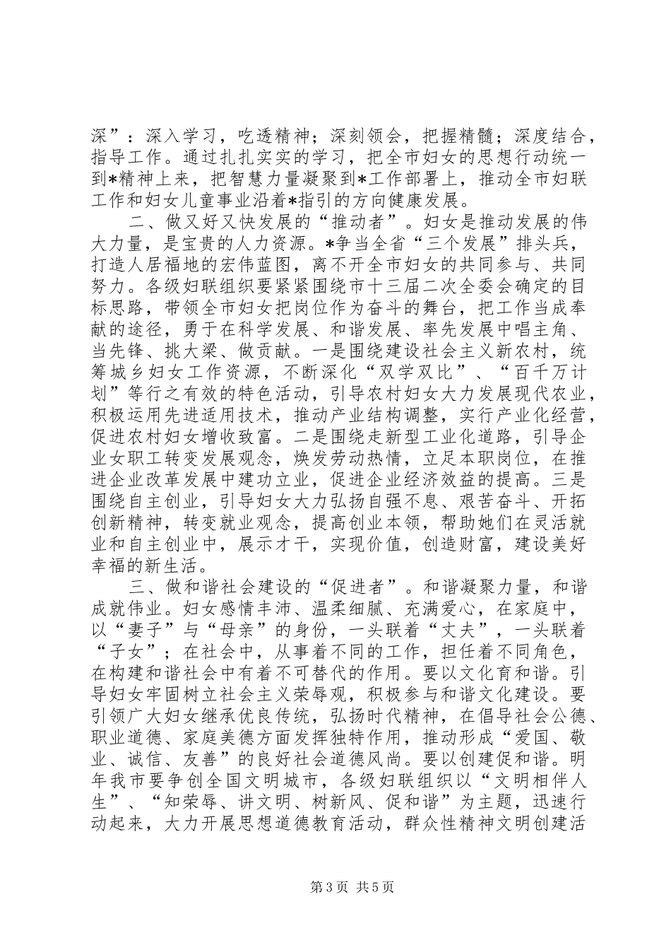 妇联执委会议讲话发言稿（市）_第3页