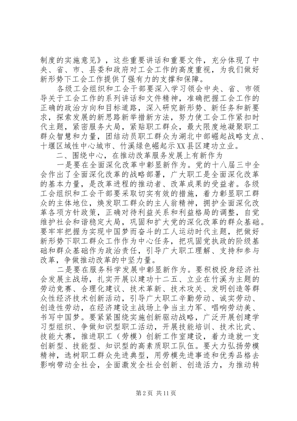 [工会全委会工作会议讲话]工会工作会议讲话发言稿_第2页