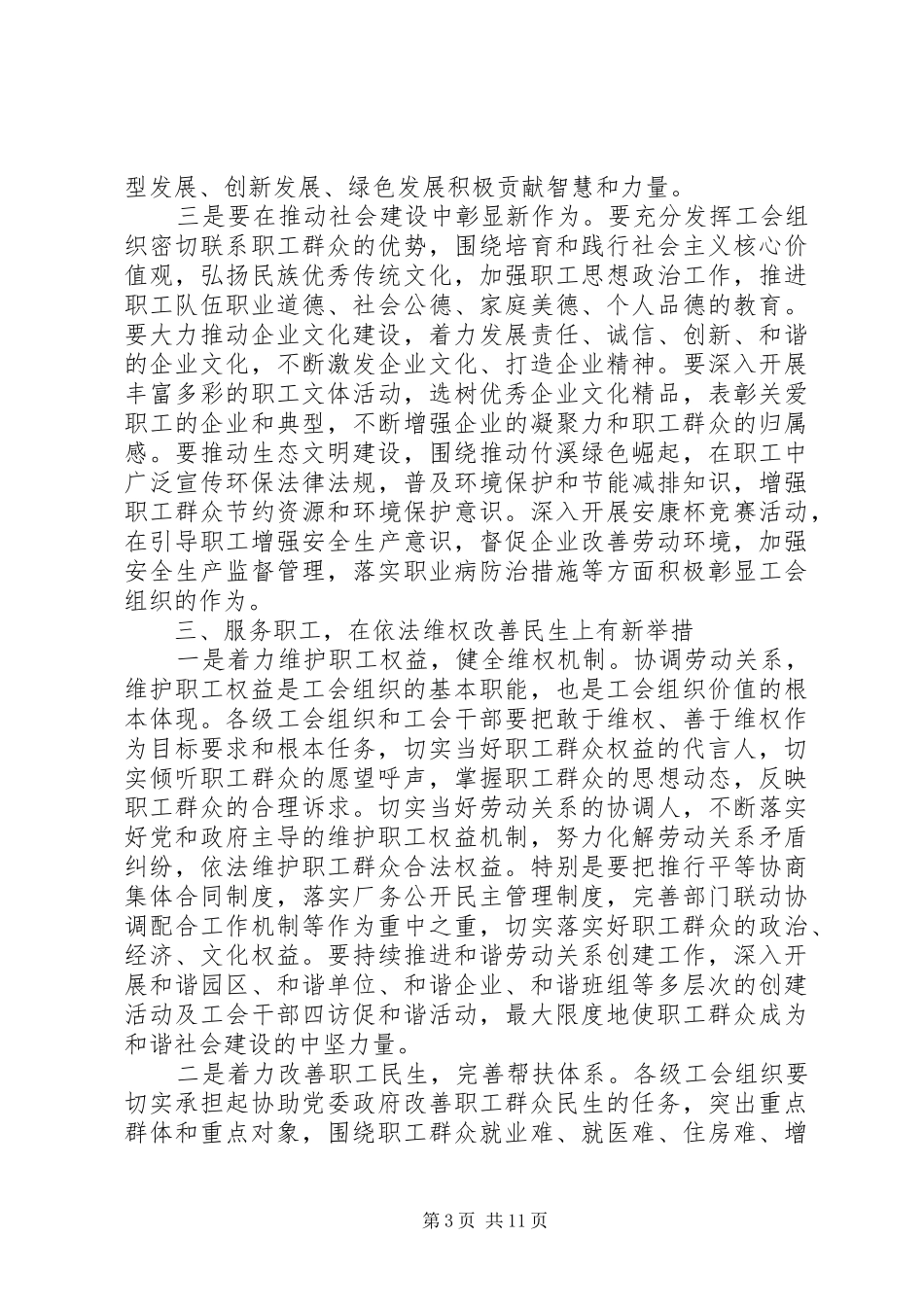 [工会全委会工作会议讲话]工会工作会议讲话发言稿_第3页