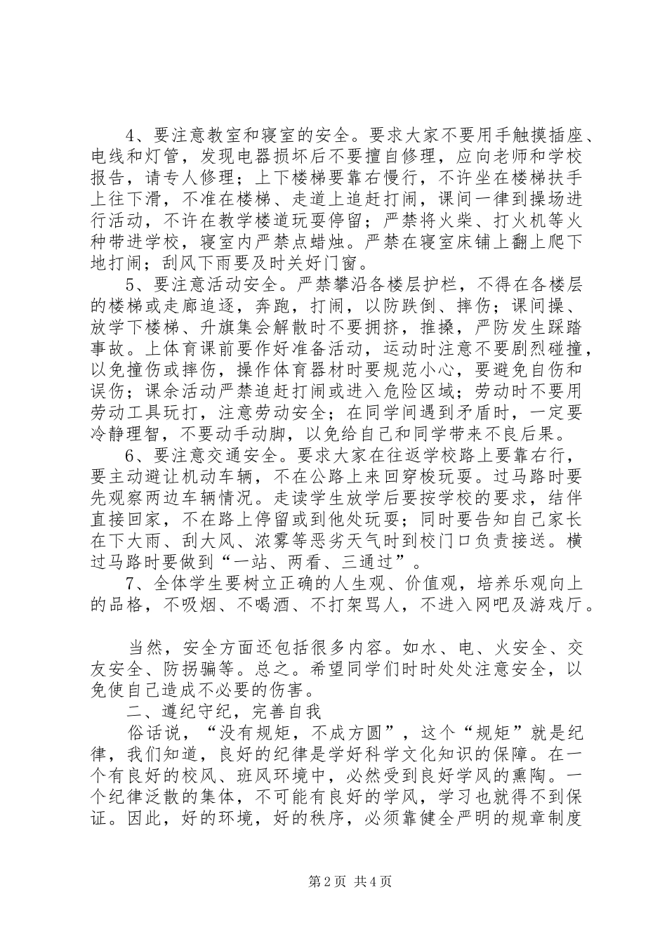 安全教育日校领导讲话发言稿_第2页