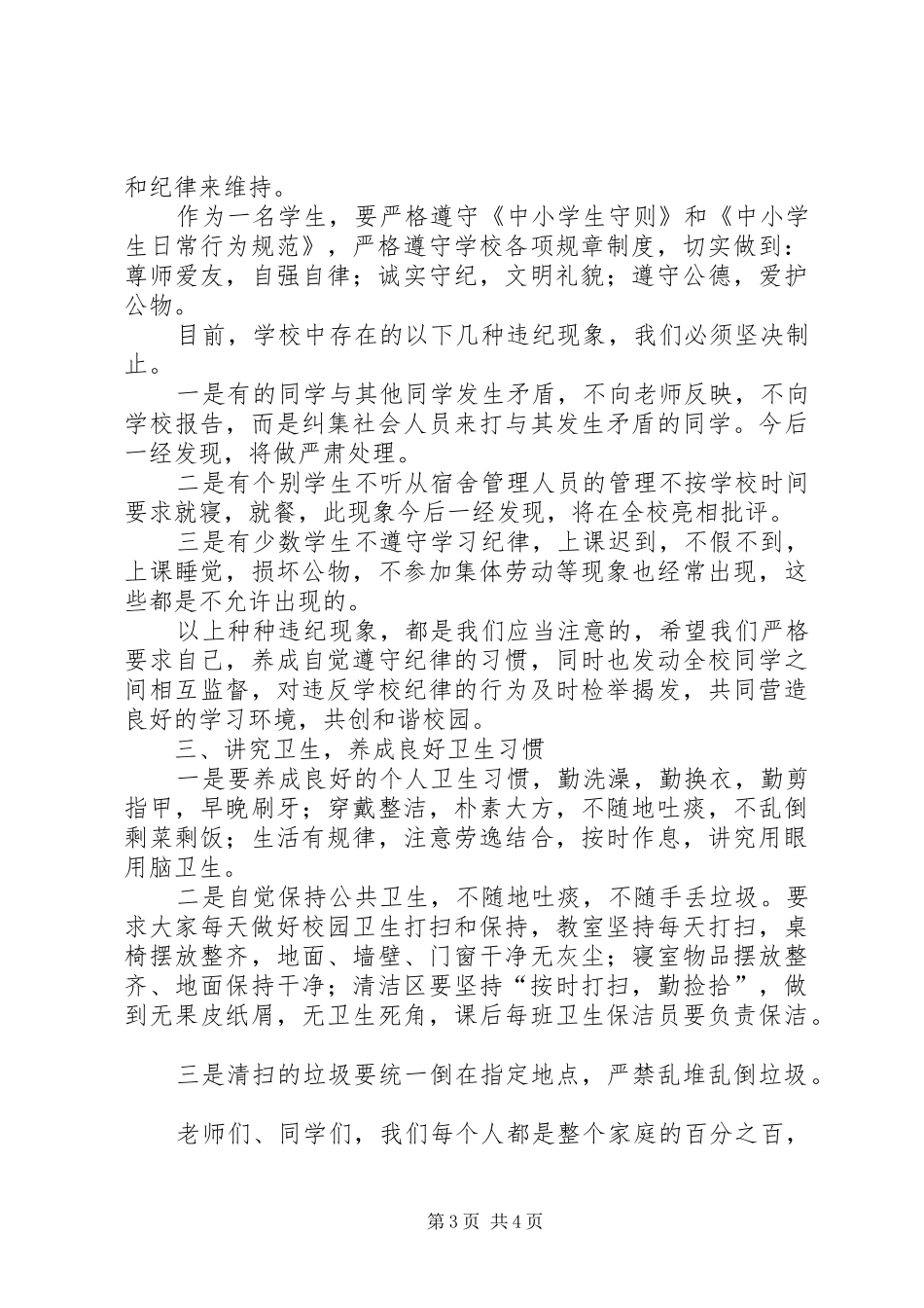 安全教育日校领导讲话发言稿_第3页