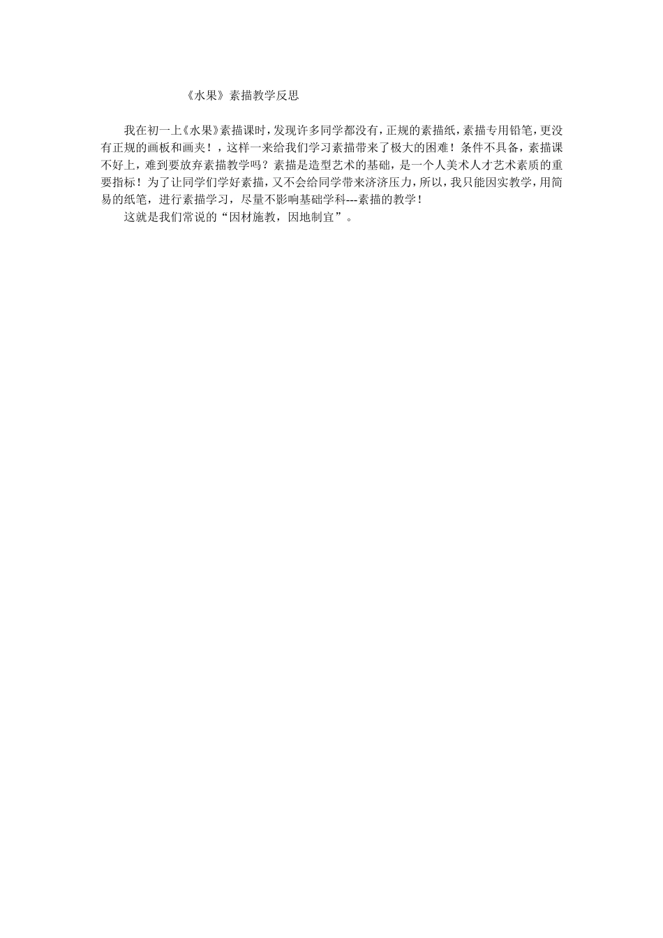 水果--素描教学反思_第1页