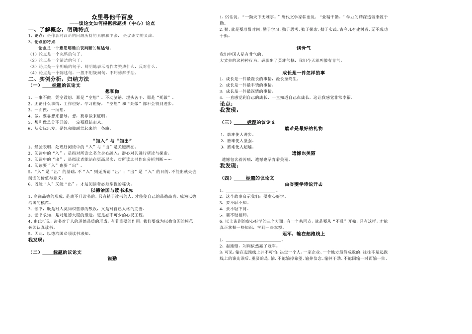 模板定稿议论文根据标题找论点_第1页
